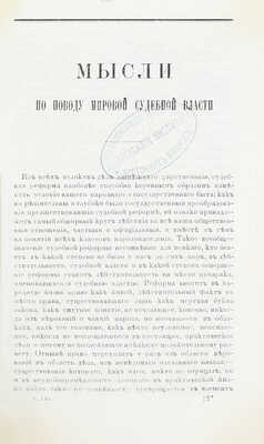 Русский вестник. [Журнал литературный и политический]. [В 306 т.]. Т. 65. М.: Изд. М. Каткова, 1866.
